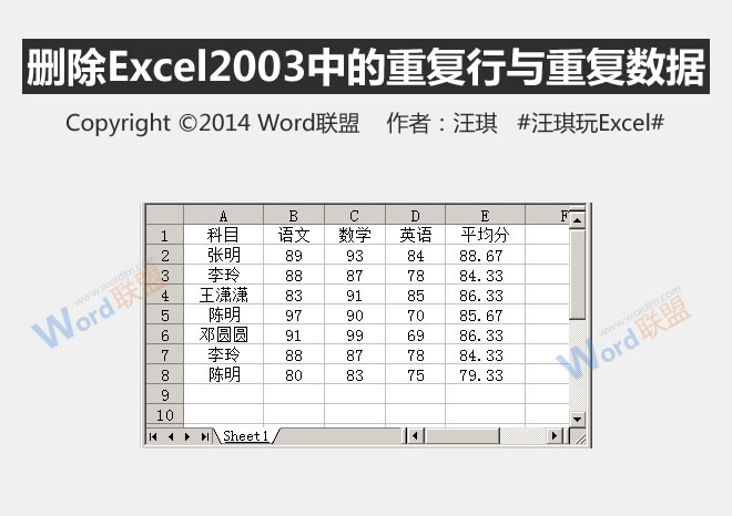 Excel表格