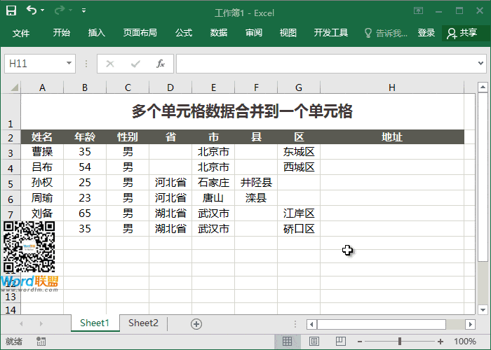 Excel合并單元格數(shù)據(jù)的多種方法 總有一個(gè)適合你
