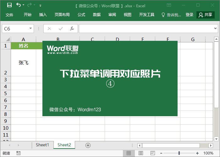 Excel下拉菜單調(diào)用對(duì)應(yīng)的人員照片圖片