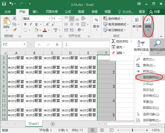 选中F2到F15，选择“查找和选择”按钮