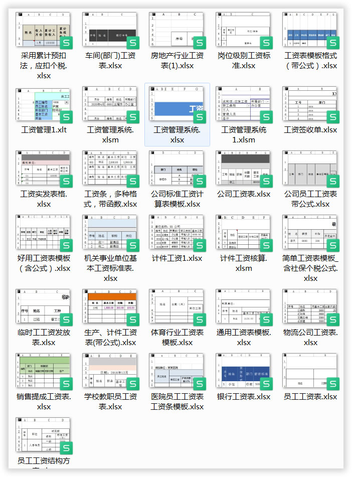 Excel工資表表格模板