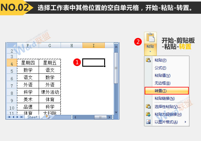 轉置