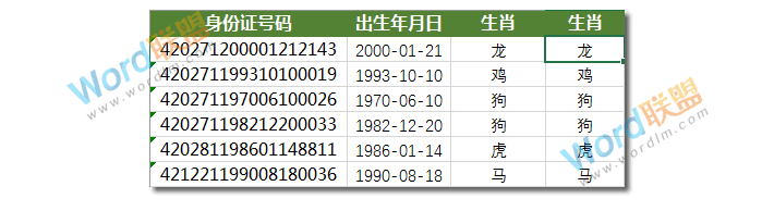 Excel身份證號碼計算生成出生肖和星座：Excel函數不求人