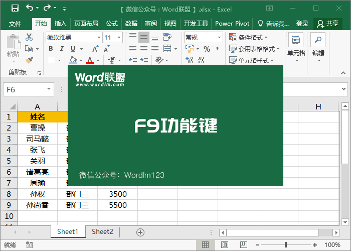 F9：公式轉數值