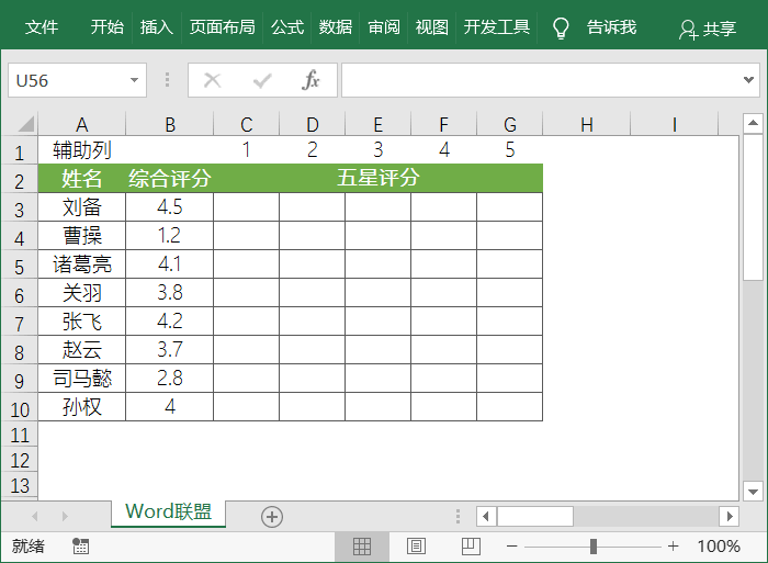 Excel还能制作五星评分系统！