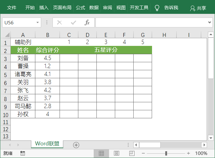 Excel還能制作五星評分系統！