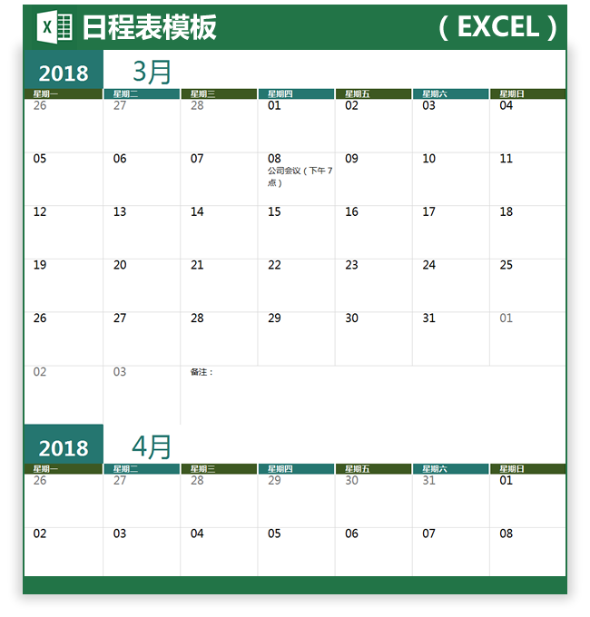 6款超精品日程表Excel模板免費下載