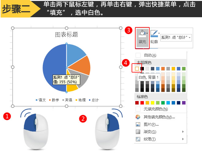 点击“填充”，选中白色