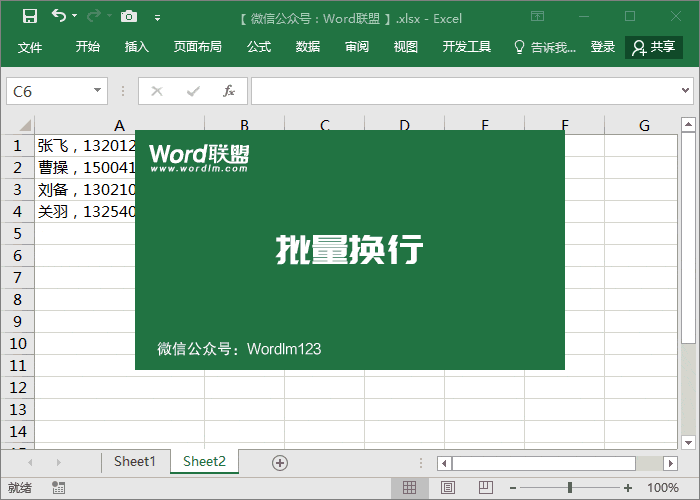批量添加換行