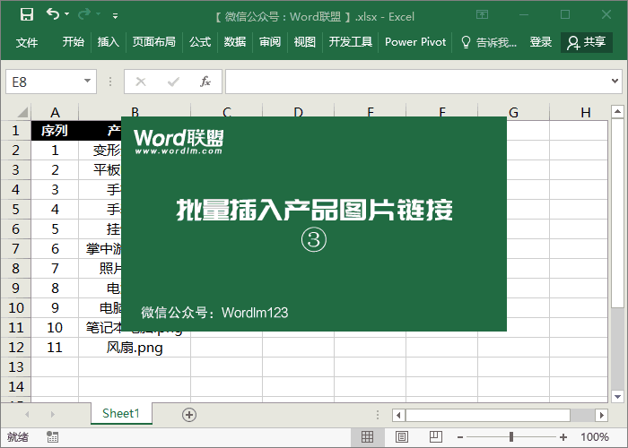 插入100個產(chǎn)品圖片鏈接需要多久？教你Excel批量插入產(chǎn)品圖片鏈接