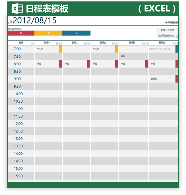6款超精品日程表Excel模板免费下载