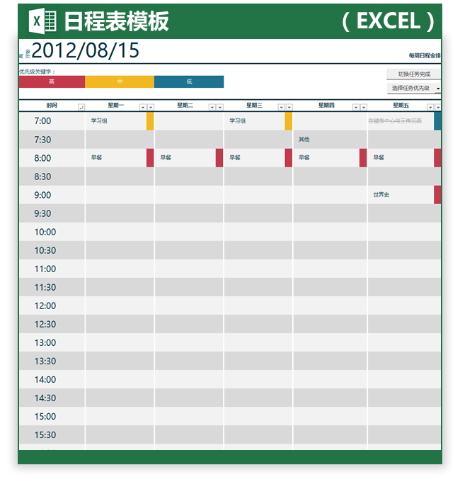 6款超精品日程表Excel模板免費下載
