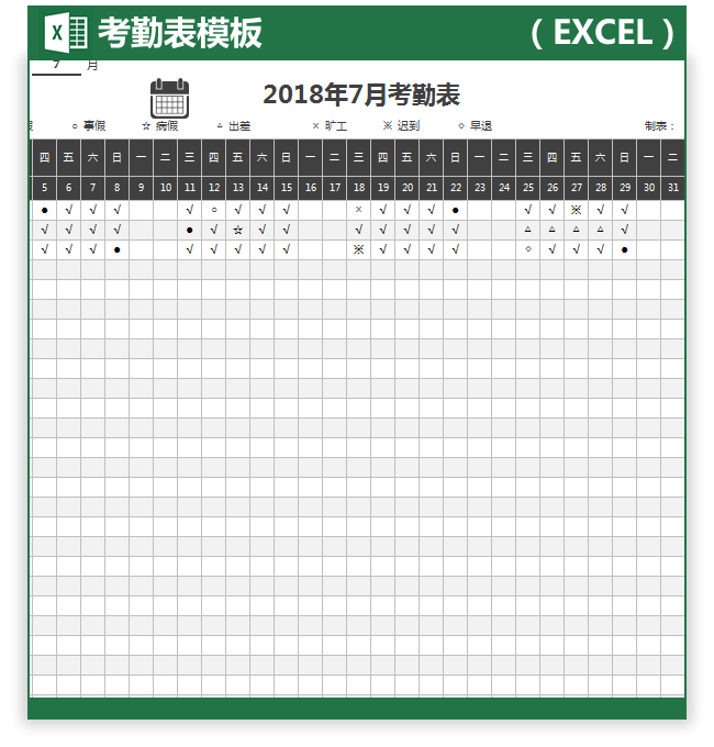 8款值得推荐的员工考勤表Excel表格模板免费下载