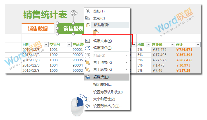 非常有創意的 | Excel制作漂亮的切換式銷售統計表