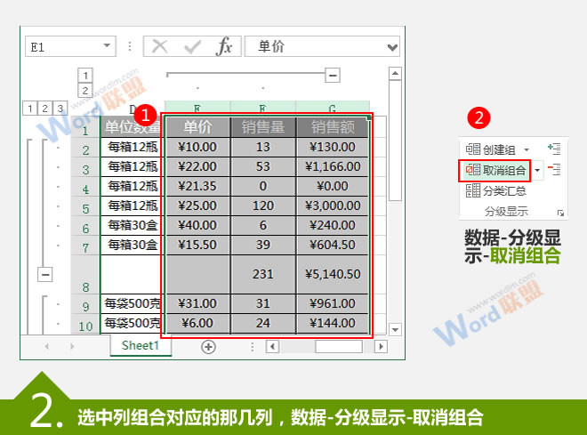 取消列组合