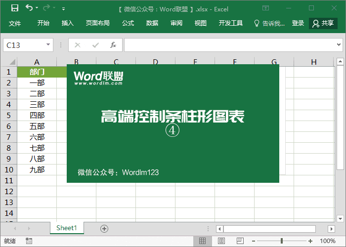 這么高端的圖表你會做嗎？Excel控制條柱形圖表