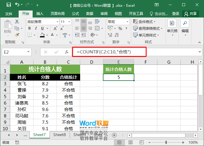 統(tǒng)計(jì)合格人數(shù)