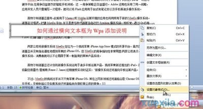 wps如何为文档添加版权？