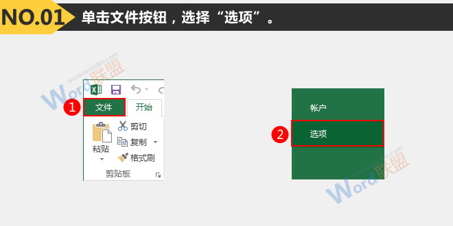 打开Excel选项窗口