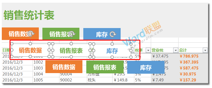 非常有創意的 | Excel制作漂亮的切換式銷售統計表