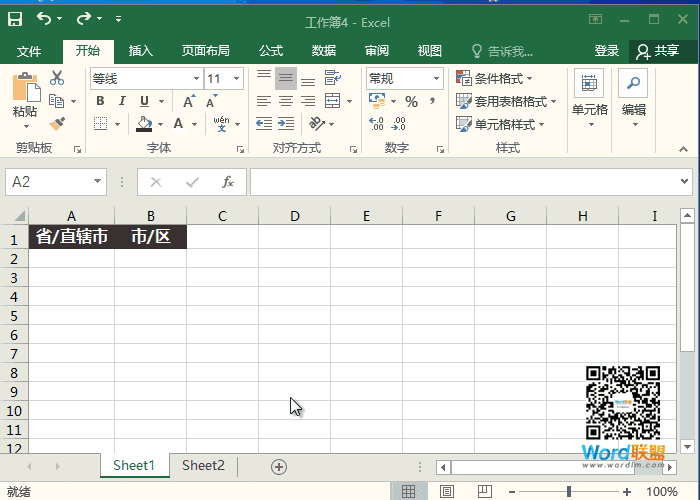 2級Excel下拉菜單怎么做的