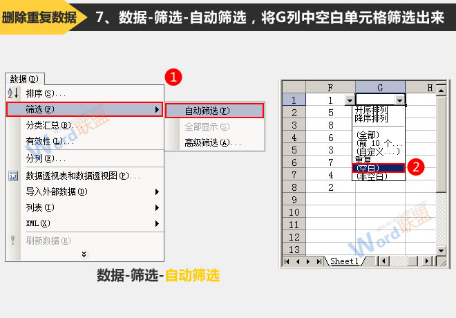 筛选不重复记录