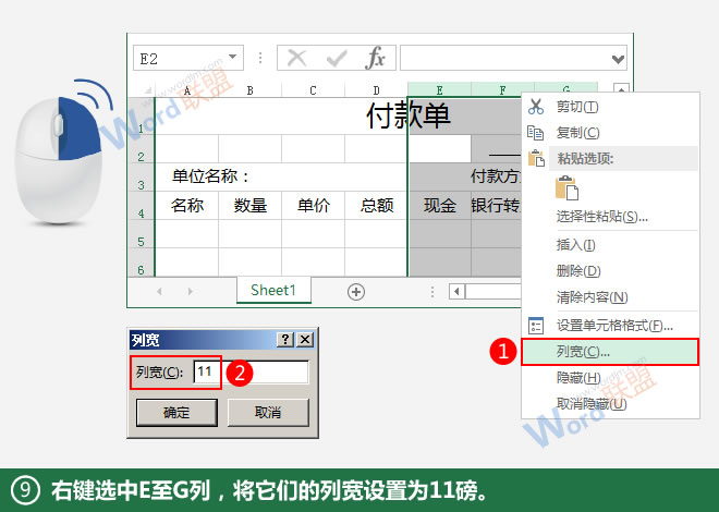 設置列寬
