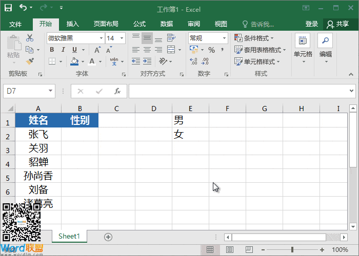 1級Excel下拉菜單怎么做的