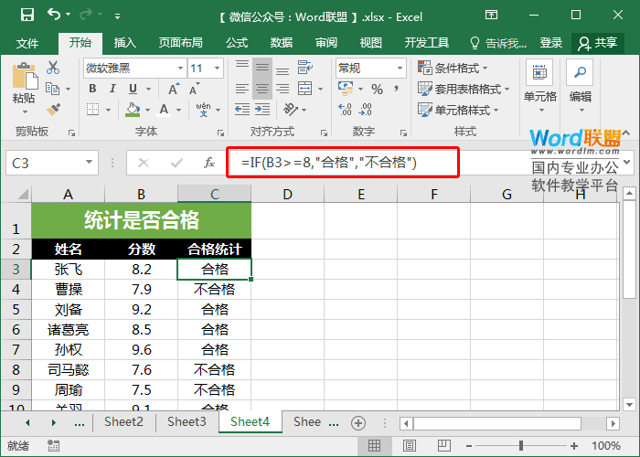 統(tǒng)計(jì)是否合格