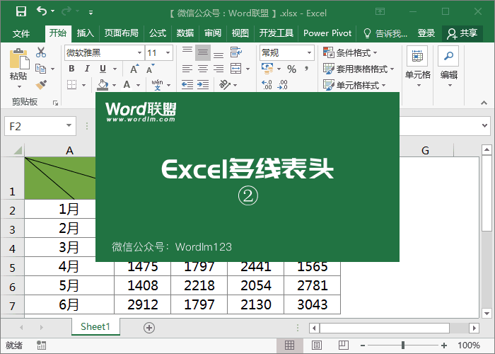 Excel多線表頭制作