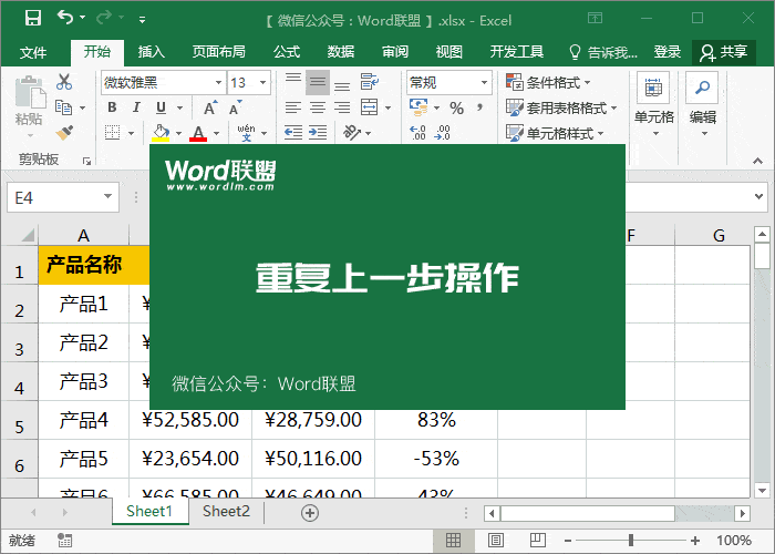 Excel重复上一步操作