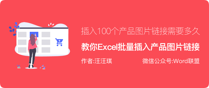 插入100個產(chǎn)品圖片鏈接需要多久？教你Excel批量插入產(chǎn)品圖片鏈接