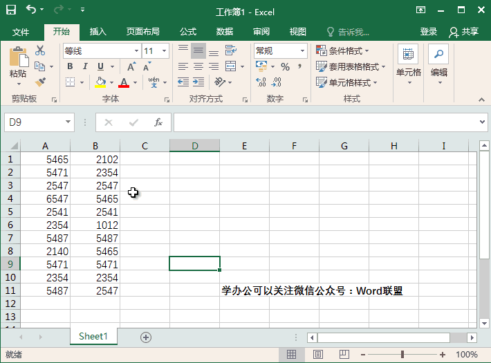 Excel大家來找茬，兩列數(shù)據(jù)對比找出不同數(shù)據(jù)