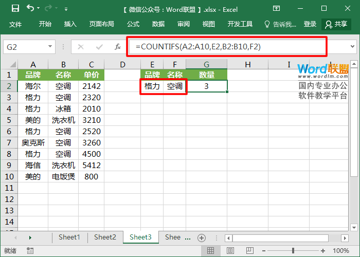 多條件統計