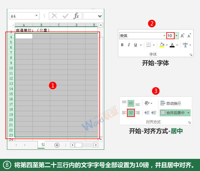 设置字体格式