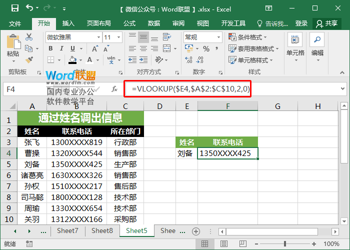 通過(guò)姓名調(diào)出信息
