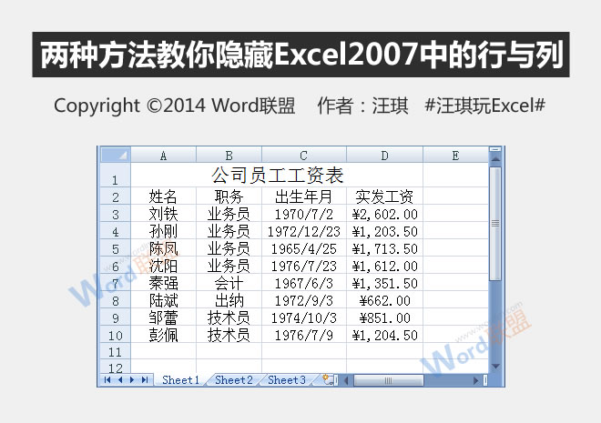 有两种方法可以教你在Excel2007中隐藏行和列