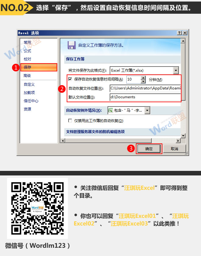 設置自動保存