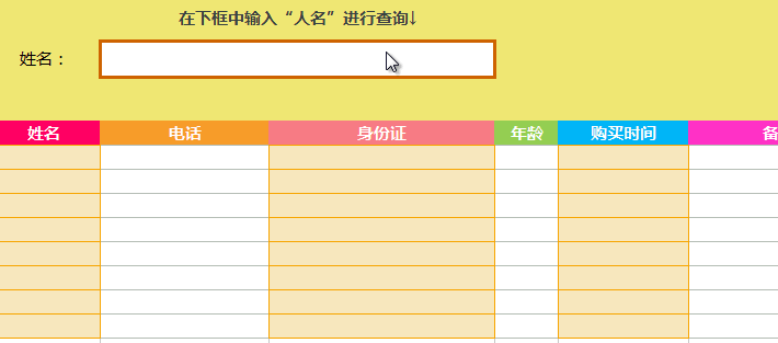 中小型公司必備模板：Excel用戶信息查詢系統模板下載