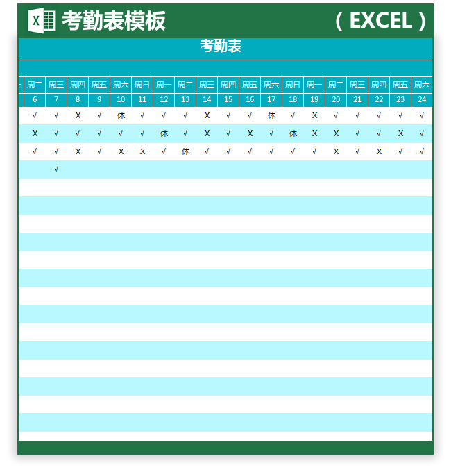 8款值得推荐的员工考勤表Excel表格模板免费下载