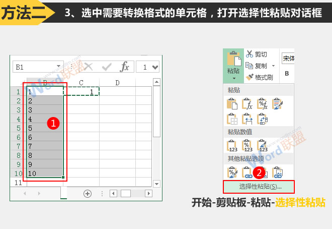 选择性粘贴