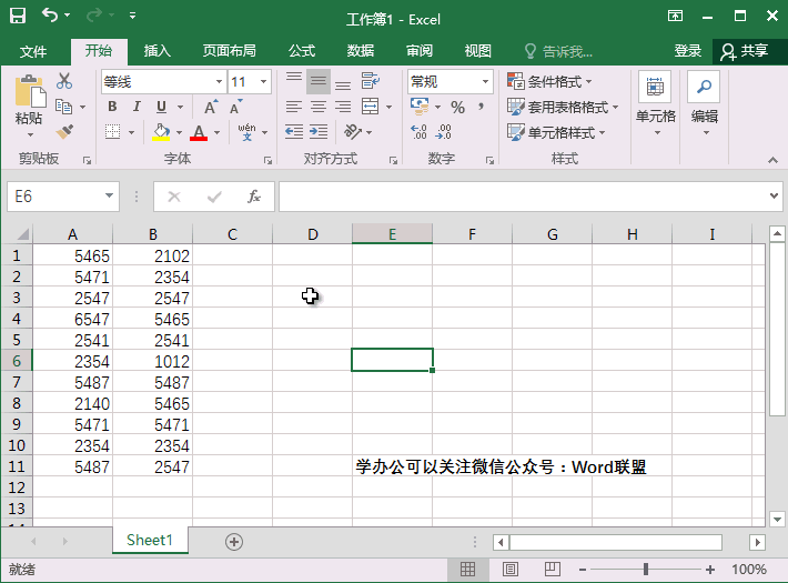 Excel让我们找出错误 比较两列数据 找出不同的数据