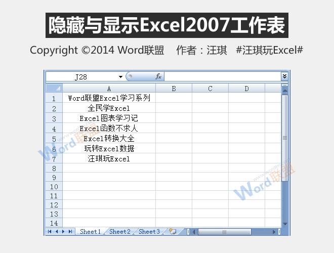 隐藏和显示Excel2007工作表