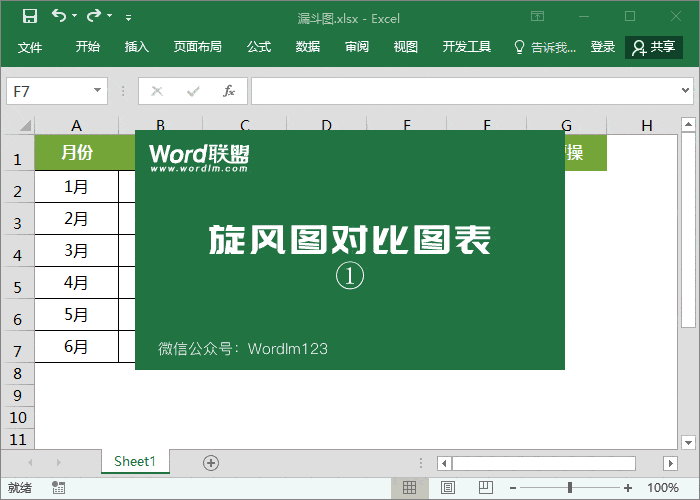 旋風對比圖制作