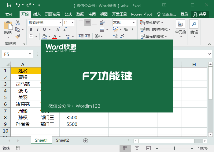 F7：拼寫檢測