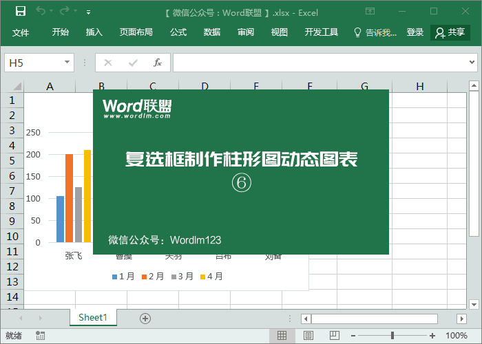 數據太多，圖表太復雜怎么辦？Excel復選框制作柱形圖動態圖表