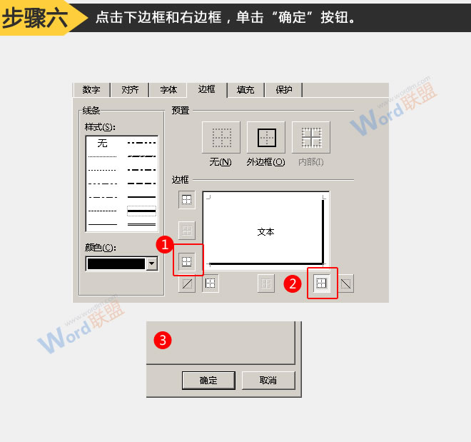 点击下边框和右边框