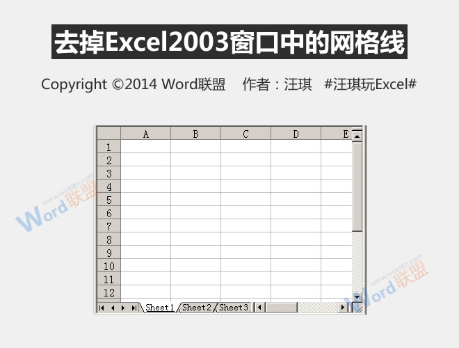 从Excel2003窗口中删除网格线