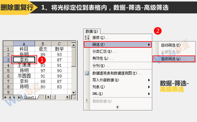 高级筛选