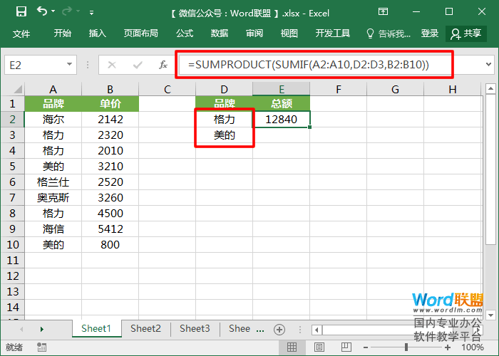 Excel多條件求和